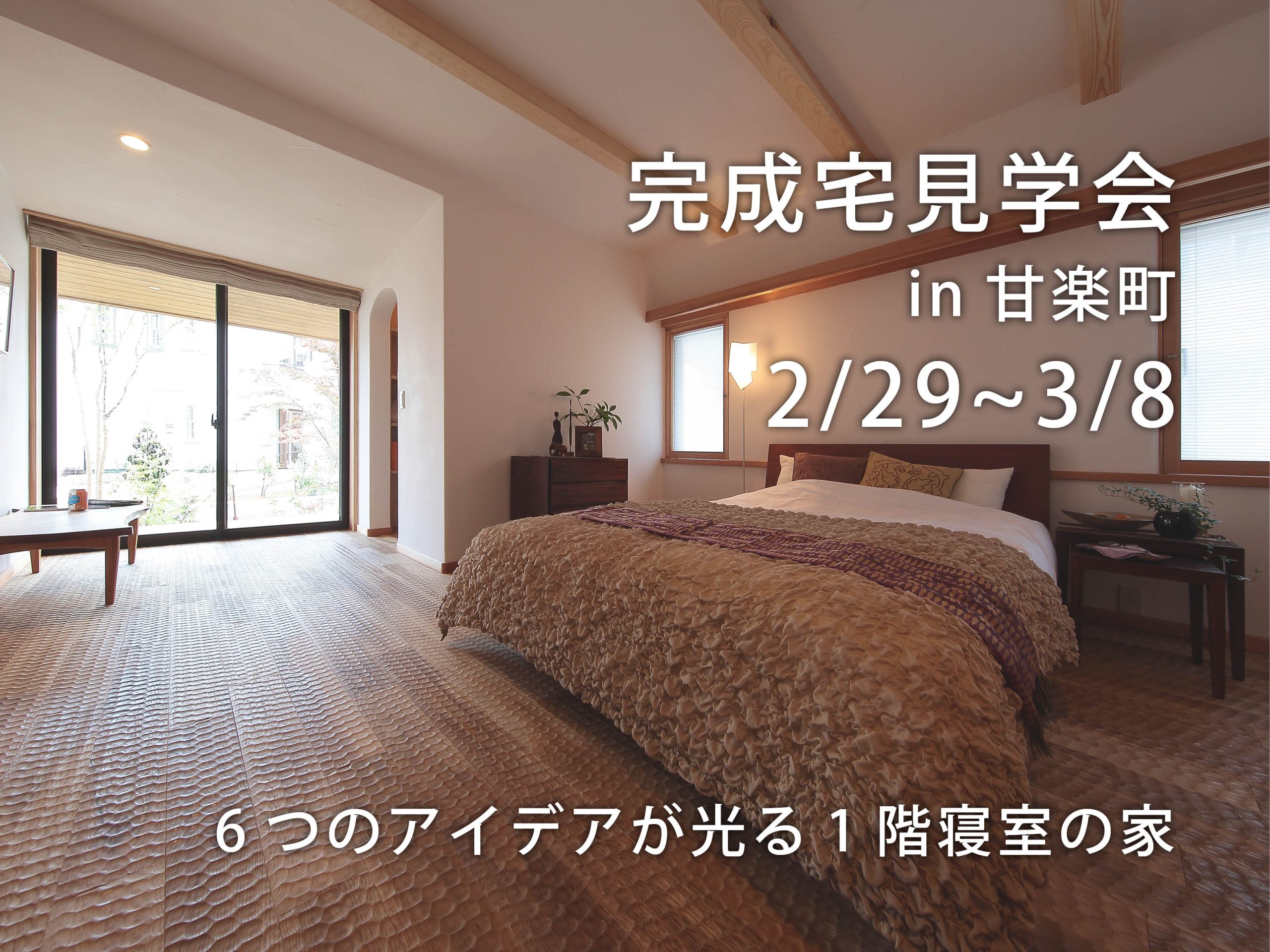 群馬 注文住宅