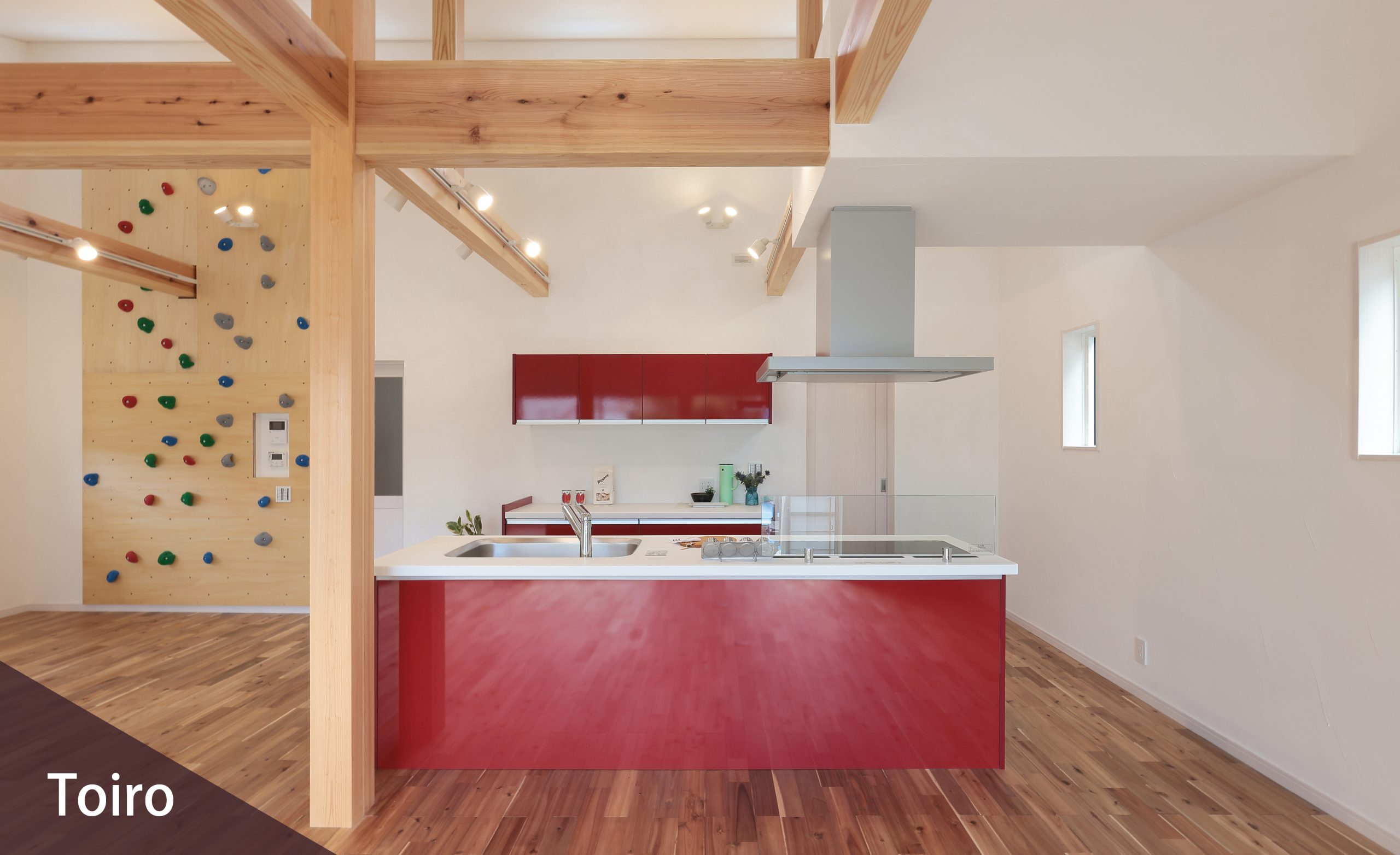 ボルダリングウォールのある平屋 | 自然素材の注文住宅・デザイン住宅