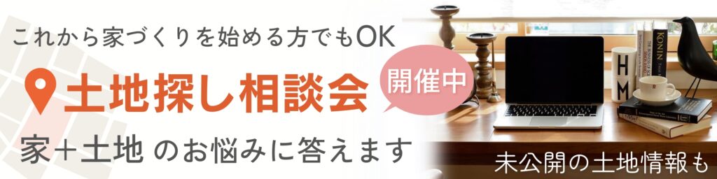 群馬 土地探し